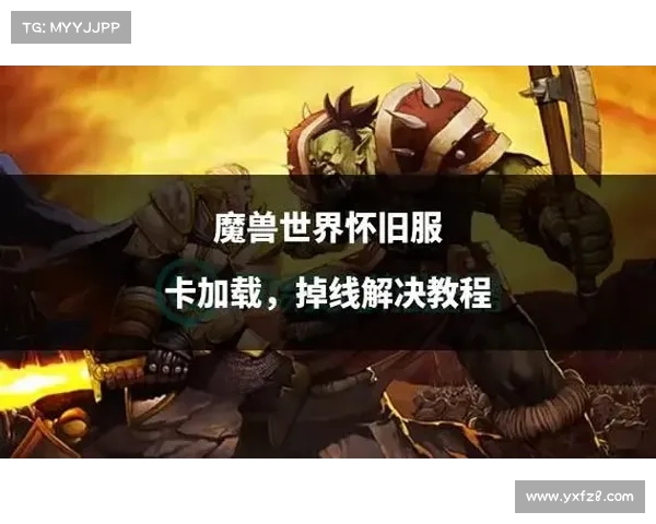 魔兽世界怀旧服手游:模式切换中心 魔兽世界怀旧服手游:模式切换中心