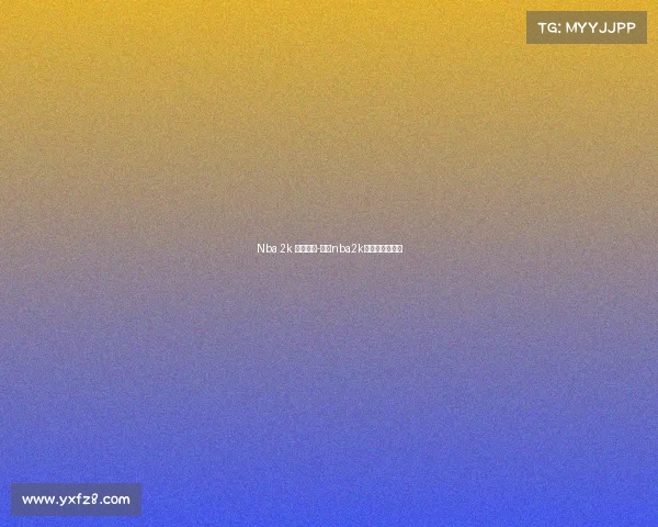 Nba 2k 电子竞技-电竞nba2k实时数据比分网